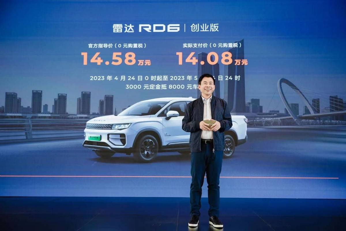 开启中国皮卡真乘用化时代！雷达RD6创业版上市，售价14.58万元