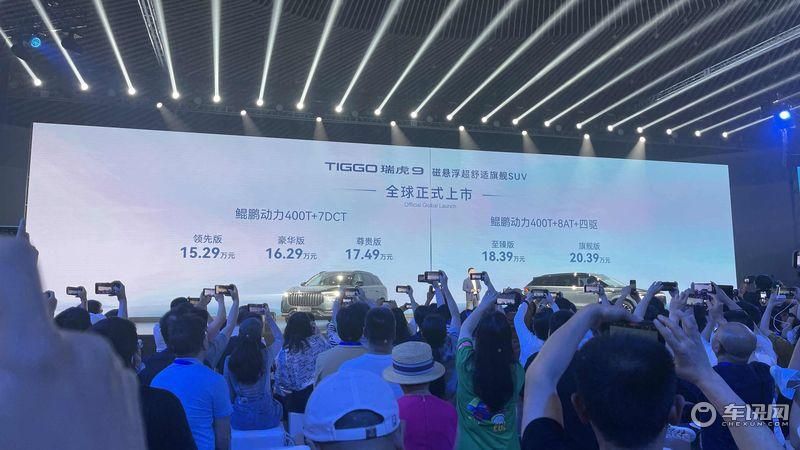 奇瑞最新旗舰瑞虎9上市 官方指导售价15.29-20.39万元