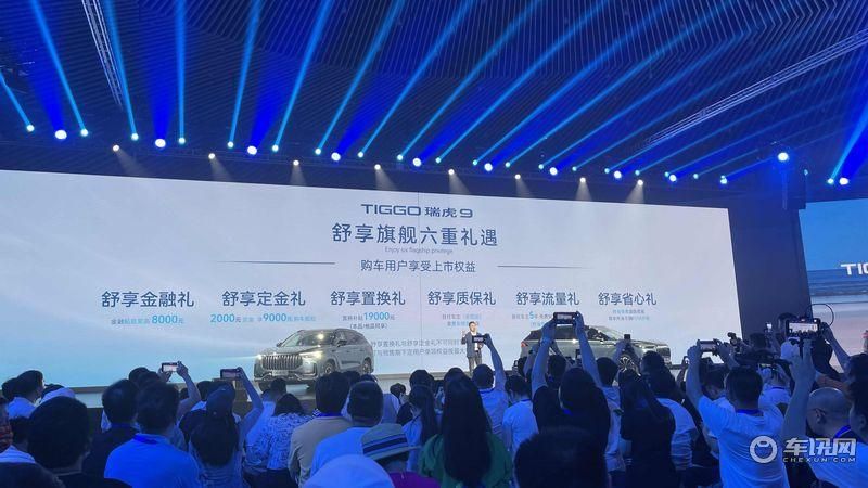 奇瑞最新旗舰瑞虎9上市 官方指导售价15.29-20.39万元